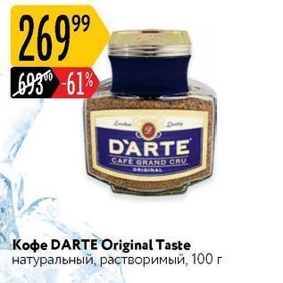 Акция - Кофе DARTE