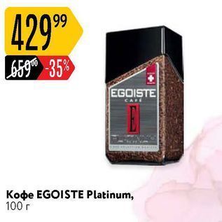 Акция - Кофе EGOISTE Platinum