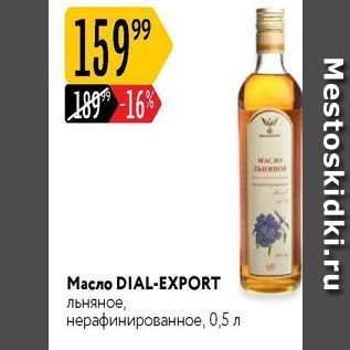 Акция - Масло DIAL-EXPORT