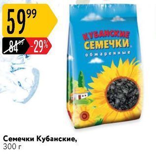 Акция - Семечки Кубанские, 300 г