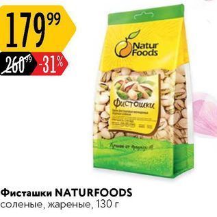 Акция - Фисташки NATURFOODS