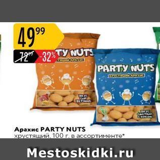 Акция - Арахис PARTY NUTS