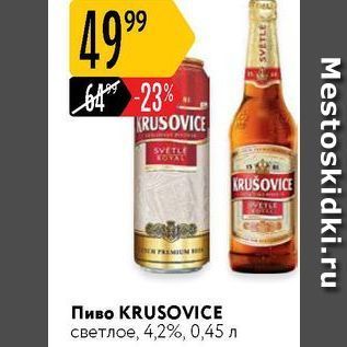 Акция - Пиво KRUSOVICE