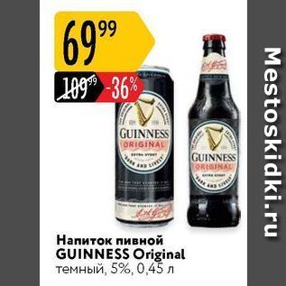 Акция - Напиток пивной GUINNESS