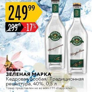 Акция - Водка ЗЕЛЕНАЯ МАРКА