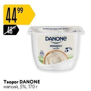 Акция - Творог DANONE