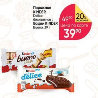 Акция - Пирожное KINDER Delice