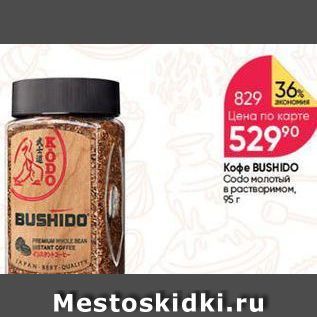 Акция - Кофе BUSHIDO