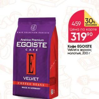 Акция - Koфe EGOISTE Velvet