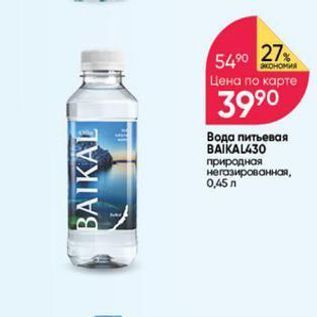 Акция - Вода питьевая BAIKAL430