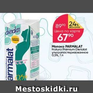 Акция - Молоко PARMALAT