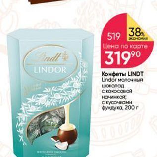 Акция - Конфеты LINDT