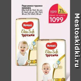 Акция - Подгузники -трусики HUGGIES