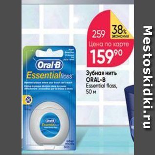 Акция - Зубная нить ORAL-B Essential