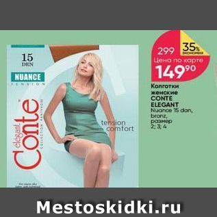 Акция - Колготки женские CONTE ELEGANT