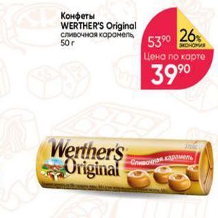 Акция - Конфеты WERTHER