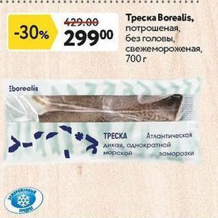 Акция - Треска Вorealis