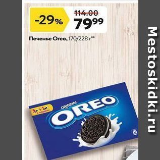 Акция - Печенье Oreo