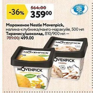 Акция - Мороженое Nestle Movenpick