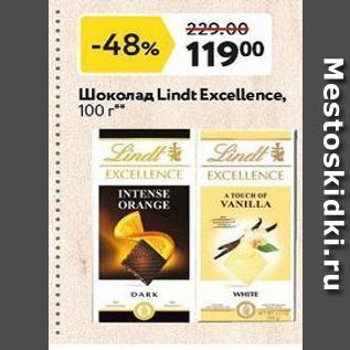 Акция - Шоколад Lindt Excellence