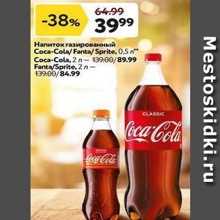 Акция - Напиток газированный Coca-Cola Fanta Sprite