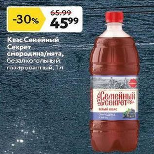 Акция - Квас Семейный Секрет