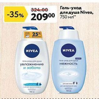 Акция - Гель-уход для душа Niveа