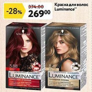 Акция - Краска для волос Luminance
