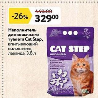 Акция - Наполнитель для кошачьего туалета Сat Steр