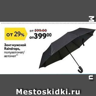 Акция - Зонт мужской Raindrops