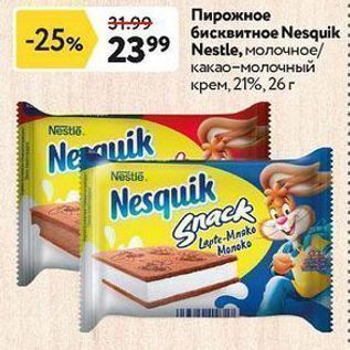 Акция - Пирожное бисквитное Nesquik Nestle