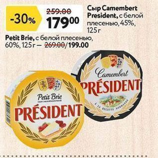 Акция - Сыр Camembert President
