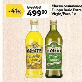 Акция - Масло оливковое Filippo Berio Extra