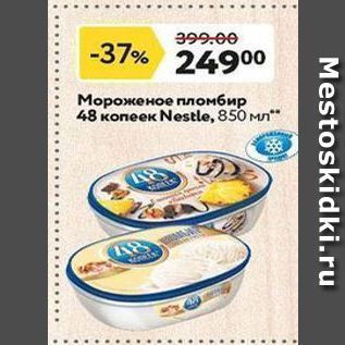 Акция - Мороженое пломбир 48 копеек Nestle