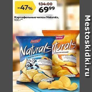 Акция - Картофельные чипсы Naturas