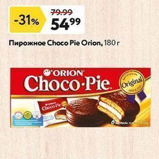 Акция - Пирожное Chocо Pie Orion