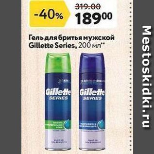Акция - Гель для бритья мужской Gillette Series