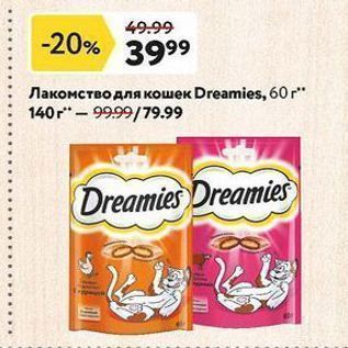 Акция - Лакомство для кошек Dreamies