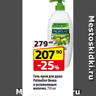 Акция - Гель-крем для душа Palmolive Олива и увлажняющее молочко, 750 мл