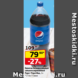 Акция - Напиток безалкогольный сильногазированный Pepsi / Pepsi Max, 2 л
