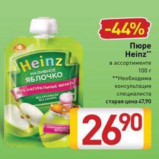 Акция - Пюре Heinz