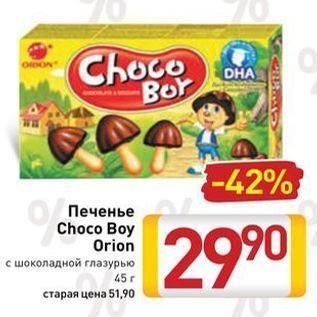 Акция - Печенье Choco Boy Orion