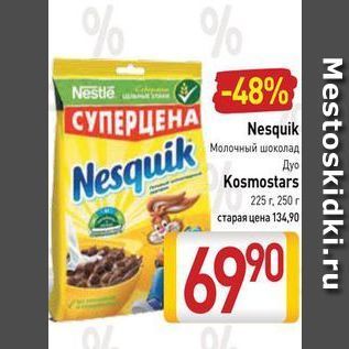 Акция - Молочный шоколад Nesquik