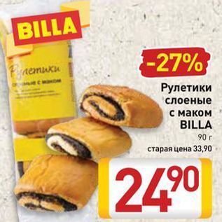 Акция - Рулетики слоеные с маком BILLA