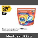 Средство для стирки белья TIDE 