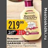 Бальзам- ополаскиватель GARNIER 