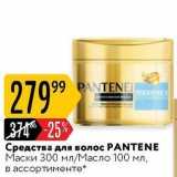 Средства для волос РANTENE 