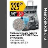 Магазин:Карусель,Скидка:Наполнитель для туалета животных САT STEP 