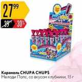 Магазин:Карусель,Скидка:Карамель СHUPA CHUPS