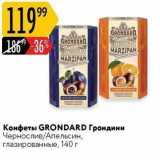 Конфеты GRONDARD 